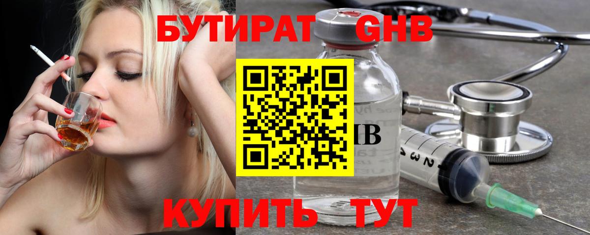 БУТИРАТ Butirat Родники