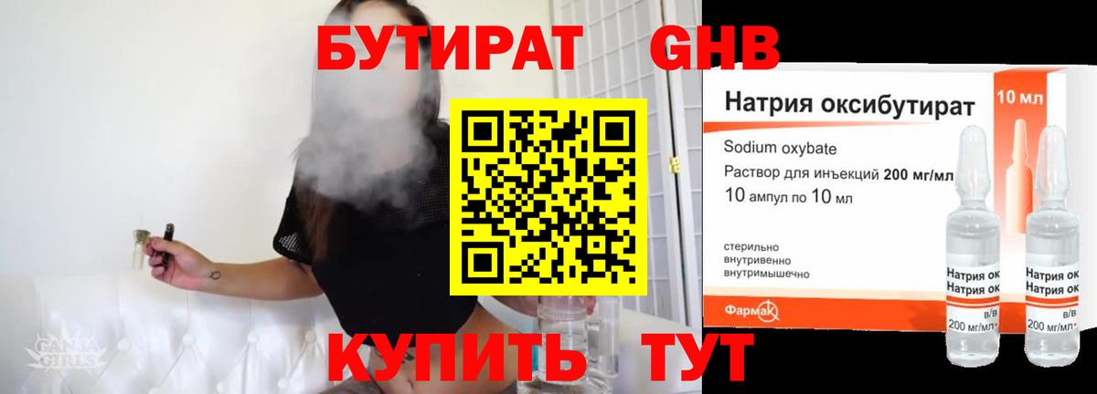 Родники  БУТИРАТ оксибутират  Бутират  Вход с VPN 