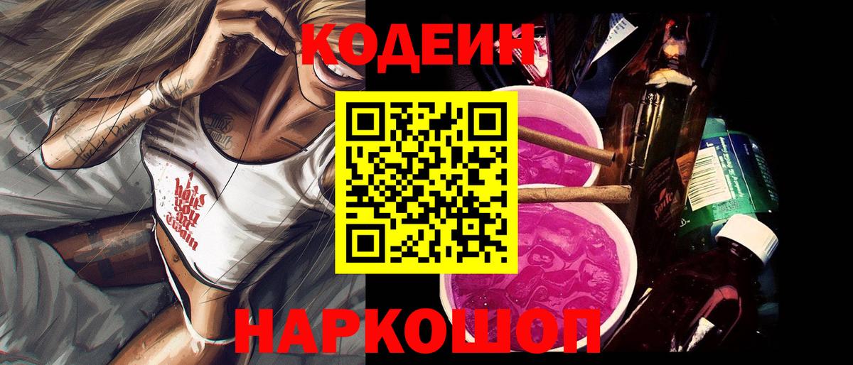 Codein Purple Drank  Вход с VPN  Codein Purple Drank  Родники 