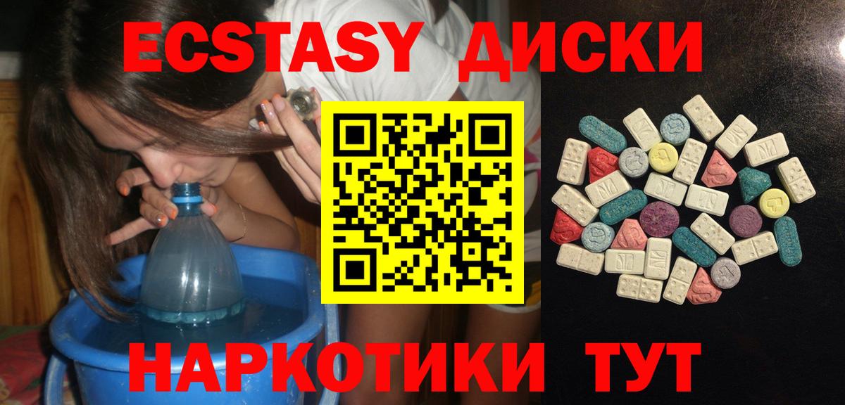 Ecstasy диски  Вход с VPN  Родники  Ecstasy  ЭКСТАЗИ круглые 